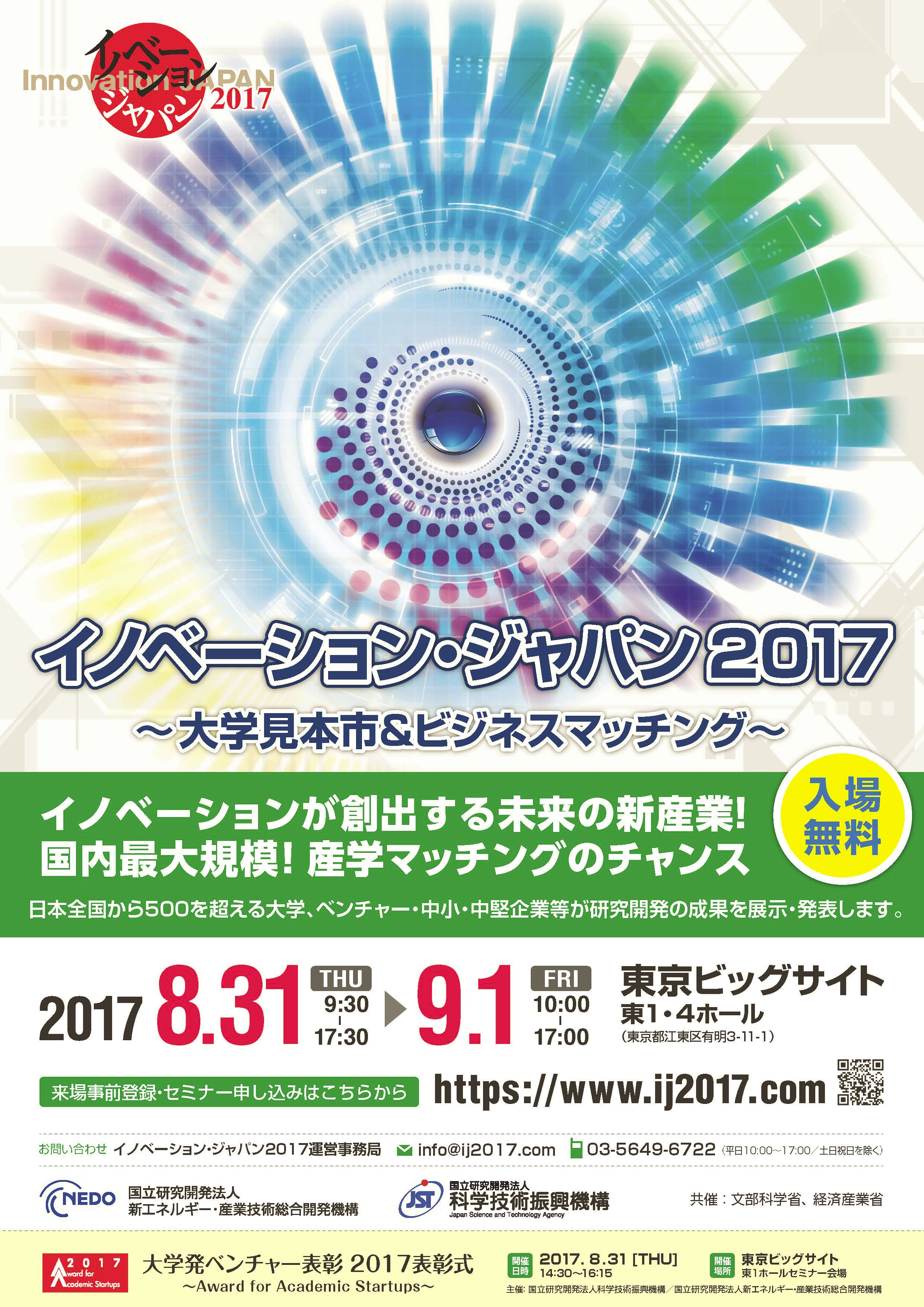 MUSICROBOT –  イノベーションジャパン2017(東京ビッグサイト)に出展します