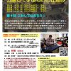 こわしてなおそう! 分解して学ぶものの仕組み2017 – 第4回 こわしてなおそう!