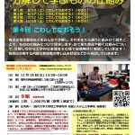 こわしてなおそう! 分解して学ぶものの仕組み2017 – 第4回 こわしてなおそう!
