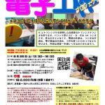 夢をひらく電子工作プロジェクト2017 – 第3回ＩＣを使った高感度なAMラジオを作ろう