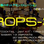ドラム演奏ロボット IROPS-3号機 60秒デモンストレーション