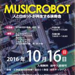 人とロボットが共生する演奏会 – MUSICROBOT at 福井大学 きてみてフェア2016