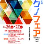 テクノフェア2017 特別展にてMUSICROBOT ドラム演奏ロボットIROPS-3を紹介します