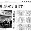 イノベーションジャパン2017について – 日経産業新聞から