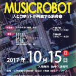 再生リスト – MUSICROBOT 福井大学きてみてフェア2017