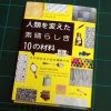 先端材料入門 – 後期の授業から