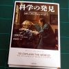 ものづくりを支える科学 – 後期の授業から