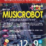 はぴりゅうフェスタ2017にて、ロボットと人のミニライブを行います