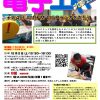 夢をひらく電子工作プロジェクト2017 – 第4回 AM/FM DSPラジオを作ろう