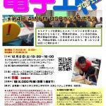 夢をひらく電子工作プロジェクト2017 – 第4回 AM/FM DSPラジオを作ろう