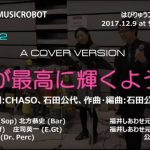 はぴねすダンス「君が最高に輝くように」 MUSICROBOT – はぴりゅうフェスタ2017 (サンドーム福井)