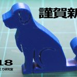 謹賀新年 2018