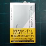 『誤解だらけの人工知能 ディープラーニングの限界と可能性』のご紹介