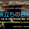 音楽生演奏と『映像』のリアルタイム同期技術 MUSICROBOT - 謝恩会でドラマチックな演出！
