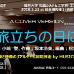 音楽生演奏と『映像』のリアルタイム同期技術 MUSICROBOT – 謝恩会でドラマチックな演出！