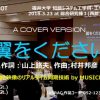 音楽生演奏と『映像』のリアルタイム同期技術 MUSICROBOT – 謝恩会でドラマチックな演出！の再生リストです。