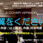 音楽生演奏と『映像』のリアルタイム同期技術 MUSICROBOT – 謝恩会でドラマチックな演出！の再生リストです。