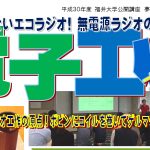 ★公開講座★ 夢をひらく電子工作プロジェクト2018 – 無電源ラジオ編 – 第1回 ボビンにコイル巻くラジオ