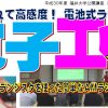 ★公開講座★ 夢をひらく電子工作プロジェクト2018 – 電池式ラジオ編 – 第1回 簡単なAMラジオを作ろう