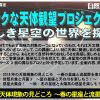 ★公開講座★ ドラマチックな天体観望プロジェクト2018 – 第1回 2018年の天体現象の見どころ