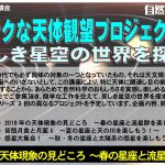 ★公開講座★ ドラマチックな天体観望プロジェクト2018 – 第1回 2018年の天体現象の見どころ