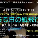【初音ミクV4X】３６５日の紙飛行機 (REMIX 2018VER2) – MUSICROBOT の別のREMIX VERSIONです。