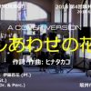 2018坂井市産業フェア(特別展示)でのMUSICROBOTライブパフォーマンスの動画