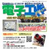 ★公開講座★ 夢をひらく電子工作プロジェクト2018 – 無電源ラジオ編 – 第3回 外部アンテナが不要な高感度パネルラジオを作ろう！