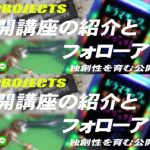 公開講座
