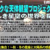 ★公開講座★ ドラマチックな天体観望プロジェクト2018 – 第3回 惑星大集合！～秋・冬の星座と太陽系の惑星を楽しもう！～