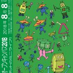 オープンキャンパス2018 – 人とロボットのミニライブ！～機械システム工学科ロボティクスコース