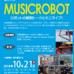 福井大学MUSICROBOT 打楽器演奏ロボット(IROPS-2) – ロボットの解説トークとミニライブ！- 福井大学きてみてフェア2018