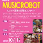 福井大学MUSICROBOTコンサート 打楽器演奏ロボット(IROPS-3) in 福井大学医学部附属病院内 福井東特別支援学校 五領分教室