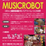 福井大学MUSICROBOT 打楽器演奏ロボット(IROPS-3) – ロボットと遠隔楽器演奏が拓くバリアフリーミュージックの世界 – さばえものづくり博覧会2018