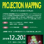 プロジェクションマッピングの基礎と音楽映像作品制作プロジェクト – 福井大学PBL 2018