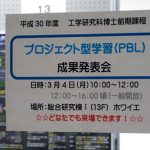 プロジェクションマッピングの基礎と音楽映像作品創造プロジェクト ～ 2018年度 PBL 成果発表会