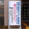 機能性・導電性セルロースナノファイバー布帛電極剤の創製と耐放射線性 ～ 2018年度 繊維工業研究センター研究発表会