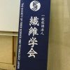セルロースナノファイバーによる高分子アクチュエータ（人工筋肉）の創製 – 2019年繊維学会年次大会