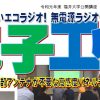 【公開講座】夢をひらく電子工作プロジェクト2019 -無電源ラジオ編- 第3回外部アンテナ不要なパネルラジオ