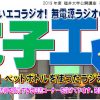 【公開講座】夢をひらく電子工作プロジェクト2019 -無電源ラジオ編- 第4回ペットボトルを使った高感度ラジオを創って楽しもう！
