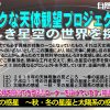 【公開講座】ドラマチックな天体観望プロジェクト2019 第3回太陽系の惑星～秋・冬の星座と太陽系の惑星を楽しもう！～