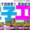 【公開講座】夢をひらく電子工作プロジェクト2019 -電池式ラジオ編- 第3回トランジスタ一石とＩＣ一個を使ったスピーカ式AMラジオを作ろう！