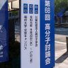 セルロースナノファイバーアクチュエータ、機能性セルロースナノファイバー複合材料の創製 4件 – 第68回 高分子討論会