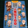 わくや常識を破った人たち (まんが世界と日本の人物伝100)のガリレオ・ガリレイを監修