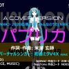パプリカ (米津玄師, Key A)  –  初音ミク V4X  うた&ダンス –  MUSICROBOT