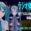 ラジオ体操第一 – 目でリズムを感じて、初音ミクと一緒にラジオ体操！(聴覚補助)　標準・号令・カウントパーソン版 – BarrierFreeMusic / MUSICROBOT