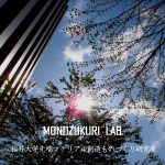 100の理屈よりも1つの試作品の方が価値がある