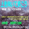 【コロナを乗り越えよう】上を向いて歩こう (坂本 九 COVER, Key E) 高画質(HD) – 合唱 混声三部　初音ミク、巡音ルカ、KAITO　-  MUSICROBOT