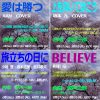 MUSICROBOT #25 – バーチャルシンガーの合唱による応援ソング　～コロナを乗り越えよう（再生リスト）