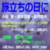 【卒業おめでとう】旅立ちの日に (Key Bb) 高画質(HD) –  合唱 混声三部　＜ピアノ伴奏版＞　心響、巡音ルカ、KAITO　コロナを乗り越えよう　-  MUSICROBOT